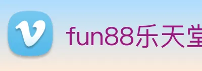 fun88乐天堂 Logo